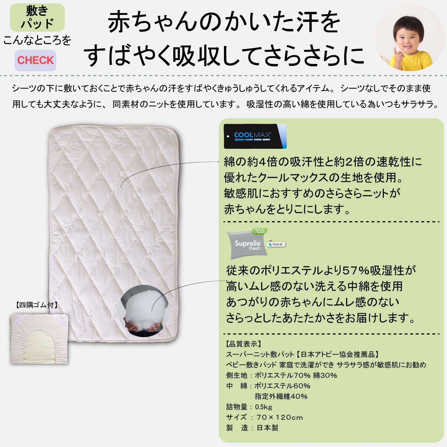 鞆のふとん家 日本アトピー協会推薦品 ベビー布団 ふわサラ4点セット クールマックス ニット生地 日本製 画像6