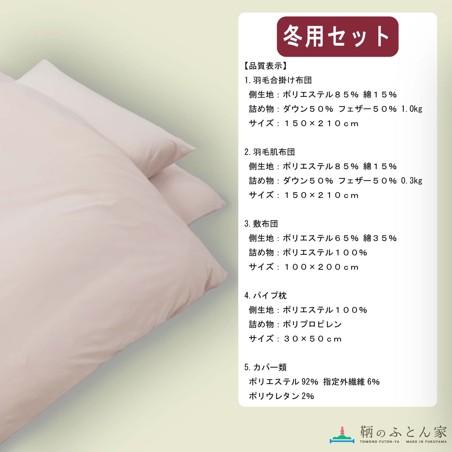【鞆のふとん家】レンタル ふとん 画像 3 冬
