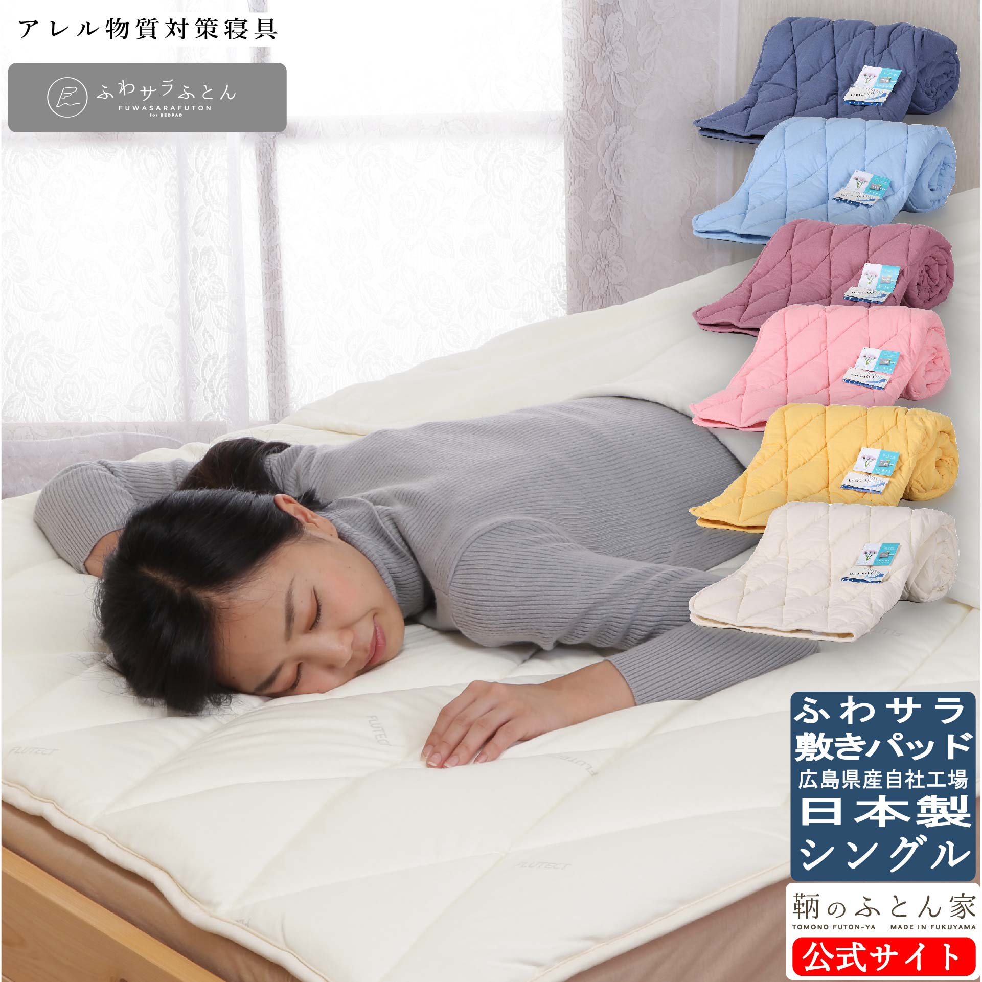 敷きパッド アレルギー対策 家庭で洗えて 夏 冬1年 使える ふわサラ