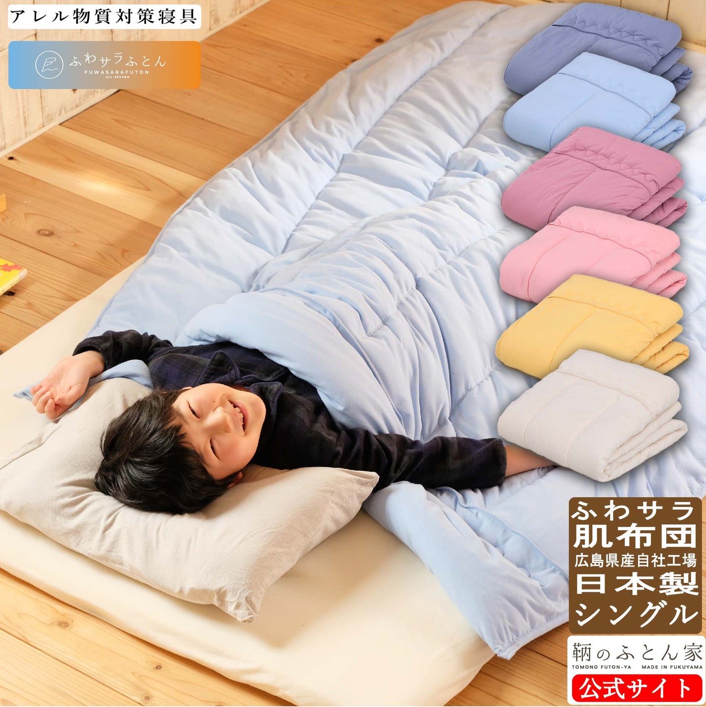 鞆のふとん家 日本アトピー協会推薦品 ふわサラ 肌布団 1年使える 毛布代わり クールマックス ニット 生地 画像1