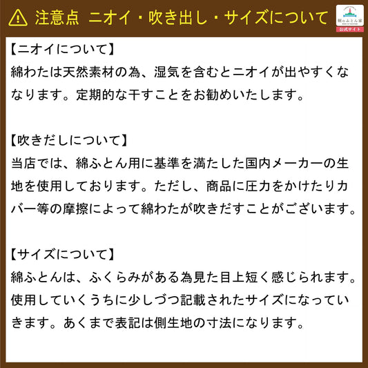 鞆のふとん家 昔ながらの綿ふとん 掛け布団 日本製 メキシコ綿 使用 画像10