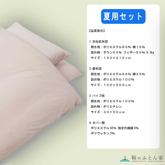 布団レンタル 1泊 ~ 夏用 日時指定 配送 返却 来客•帰省は買わずに借りる 綺麗な羽毛布団セット