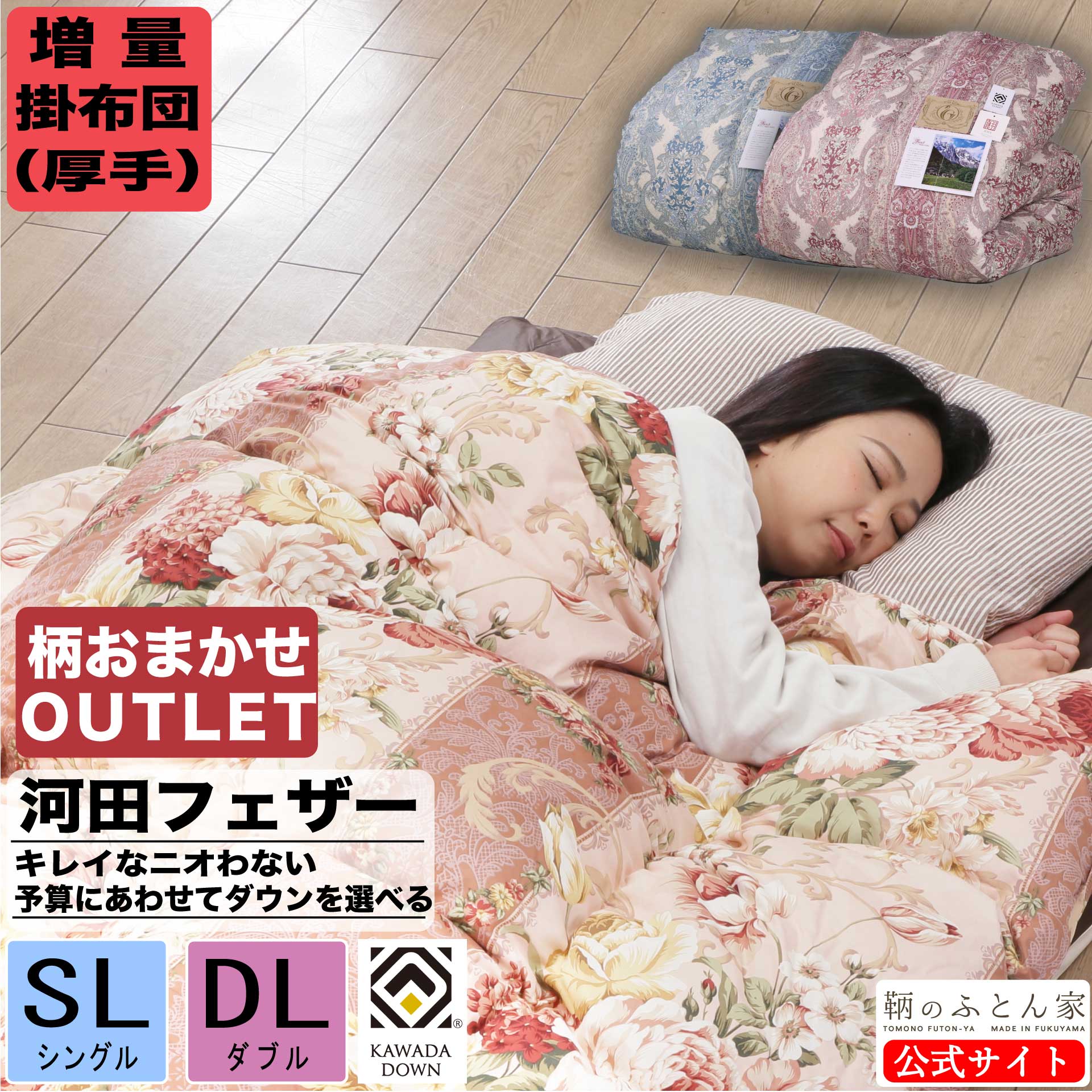 羽毛布団 柄お任せ お買得】河田フェザー ダウンを予算にあわせて