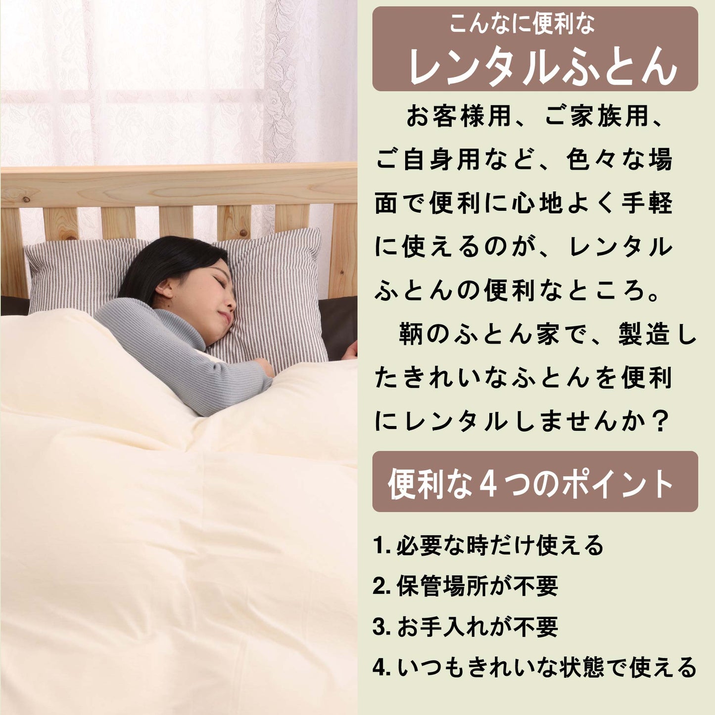 【鞆のふとん家】レンタル ふとん 画像 2 冬