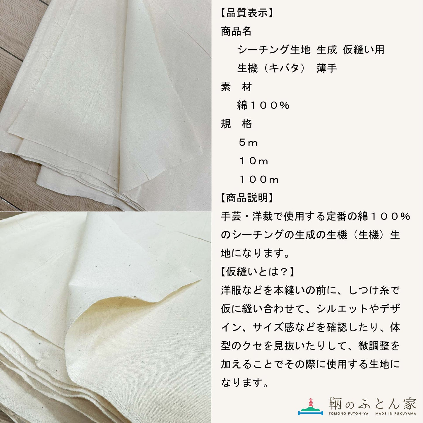 鞆のふとん家 シーチング 仮縫い用 生地 薄手 綿100% 95cm巾 画像2