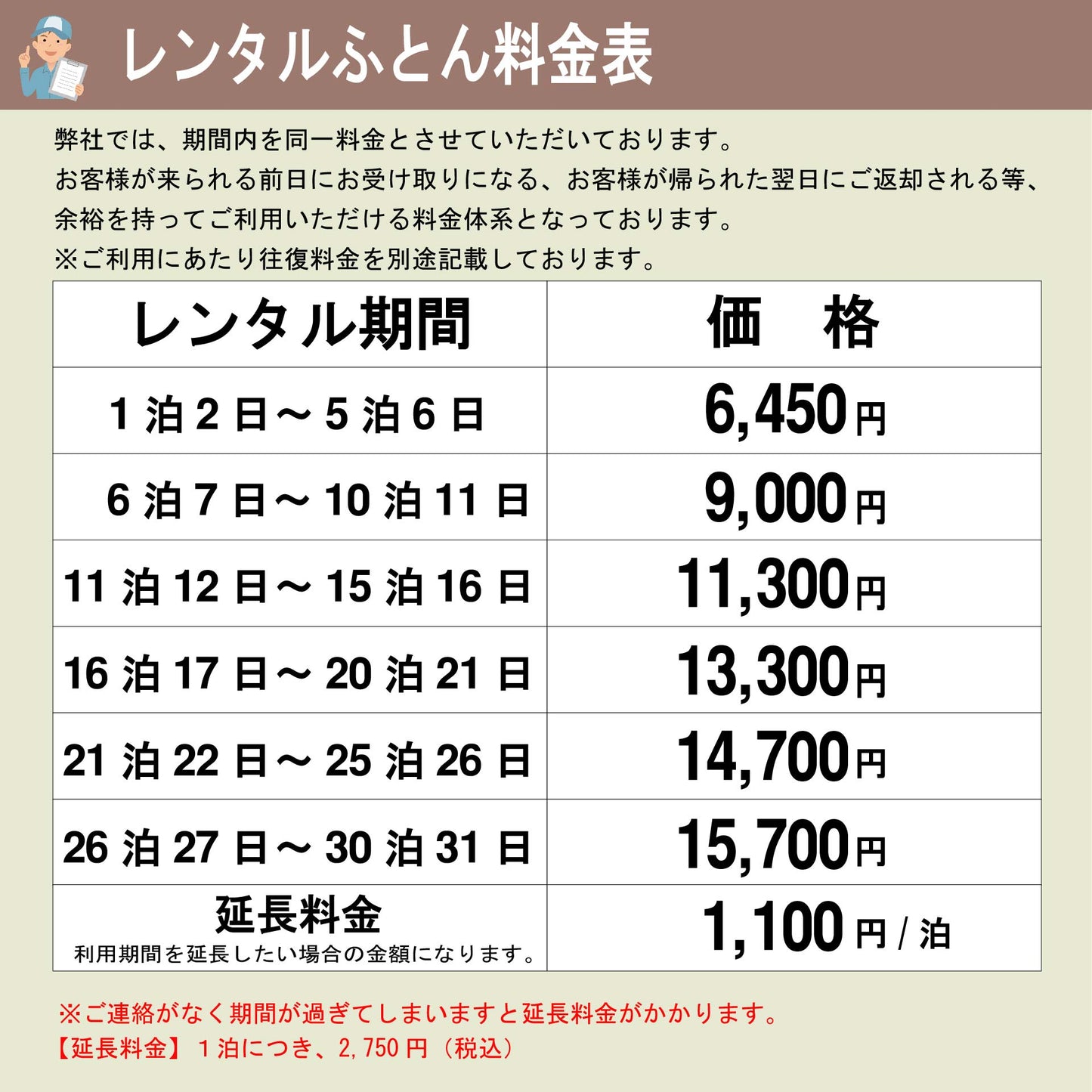【鞆のふとん家】レンタル ふとん 画像 7 冬
