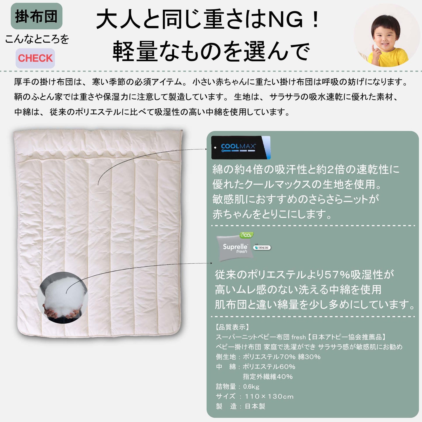 鞆のふとん家 日本アトピー協会推薦品ベビー 掛け布団 鞆のふとん家 クールマックス ニット生地 画像4
