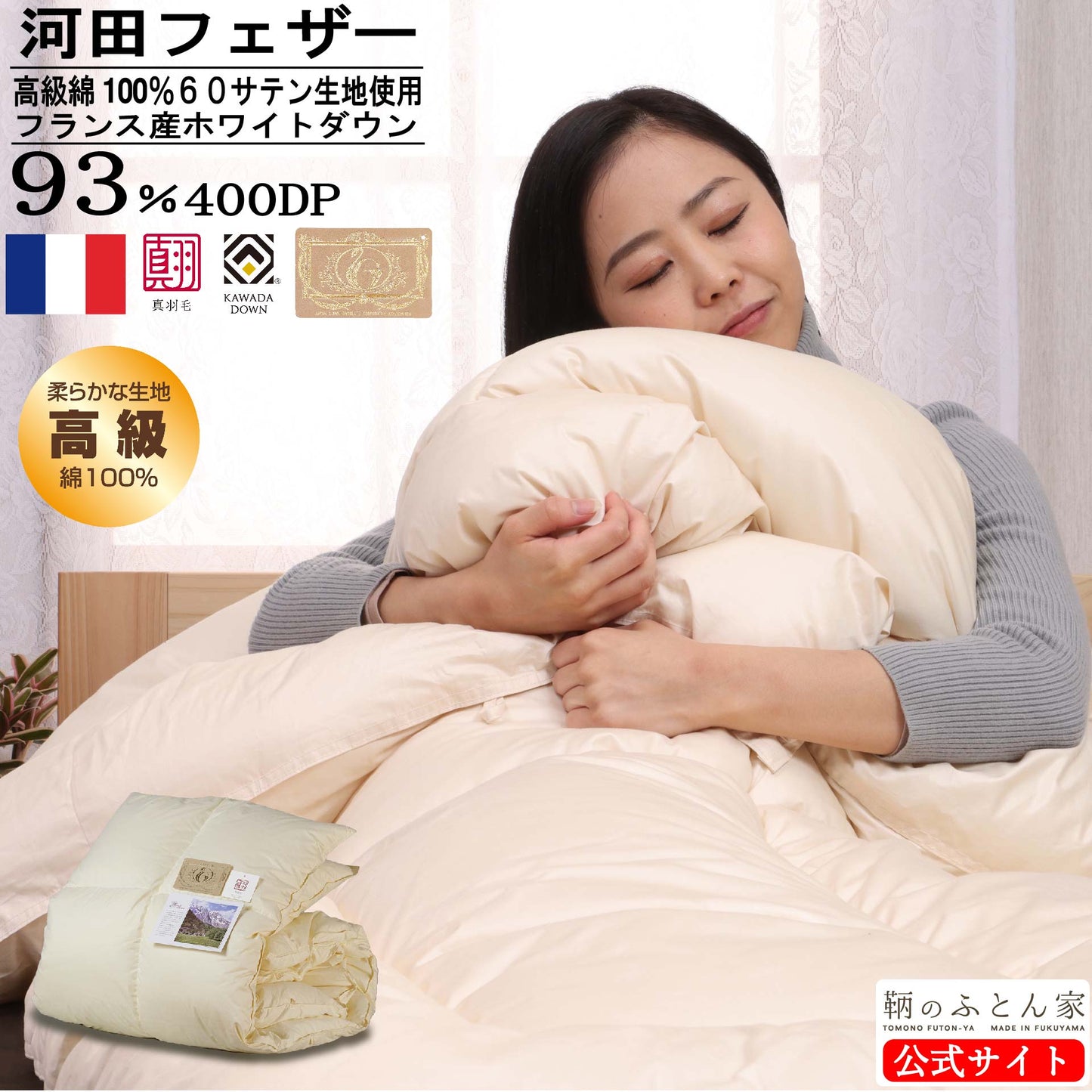 鞆のふとん家 河田フェザー フランス産ダック ロイヤルゴールド 厚手 綿100% 60サテン ボリューム満点掛け布団 画像1