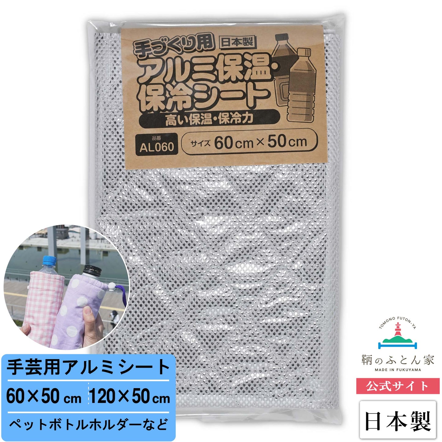 鞆のふとん家 キルト芯 樹脂綿 洗える アルミ 保温 シート 保冷 手芸用 日本製 画像1