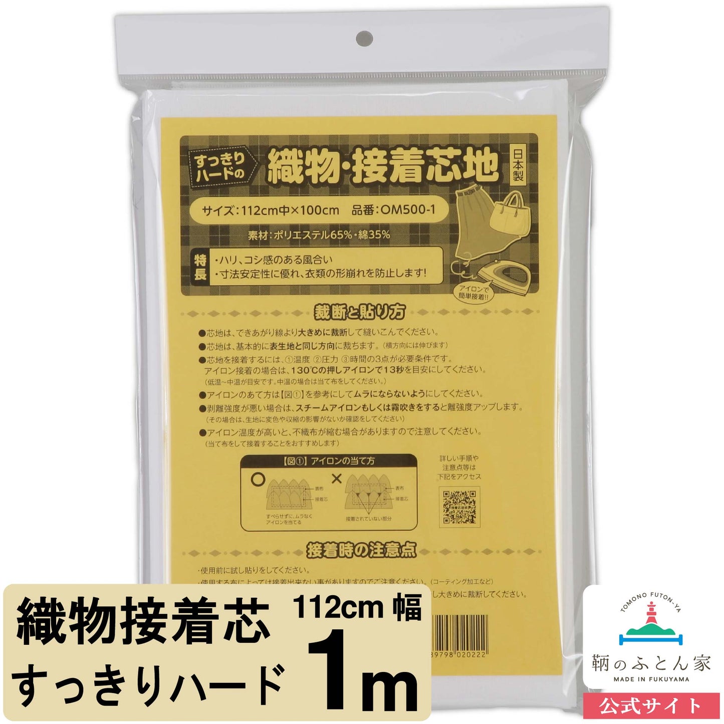鞆のふとん家 接着芯 布タイプ すっきりハード 厚手 画像2