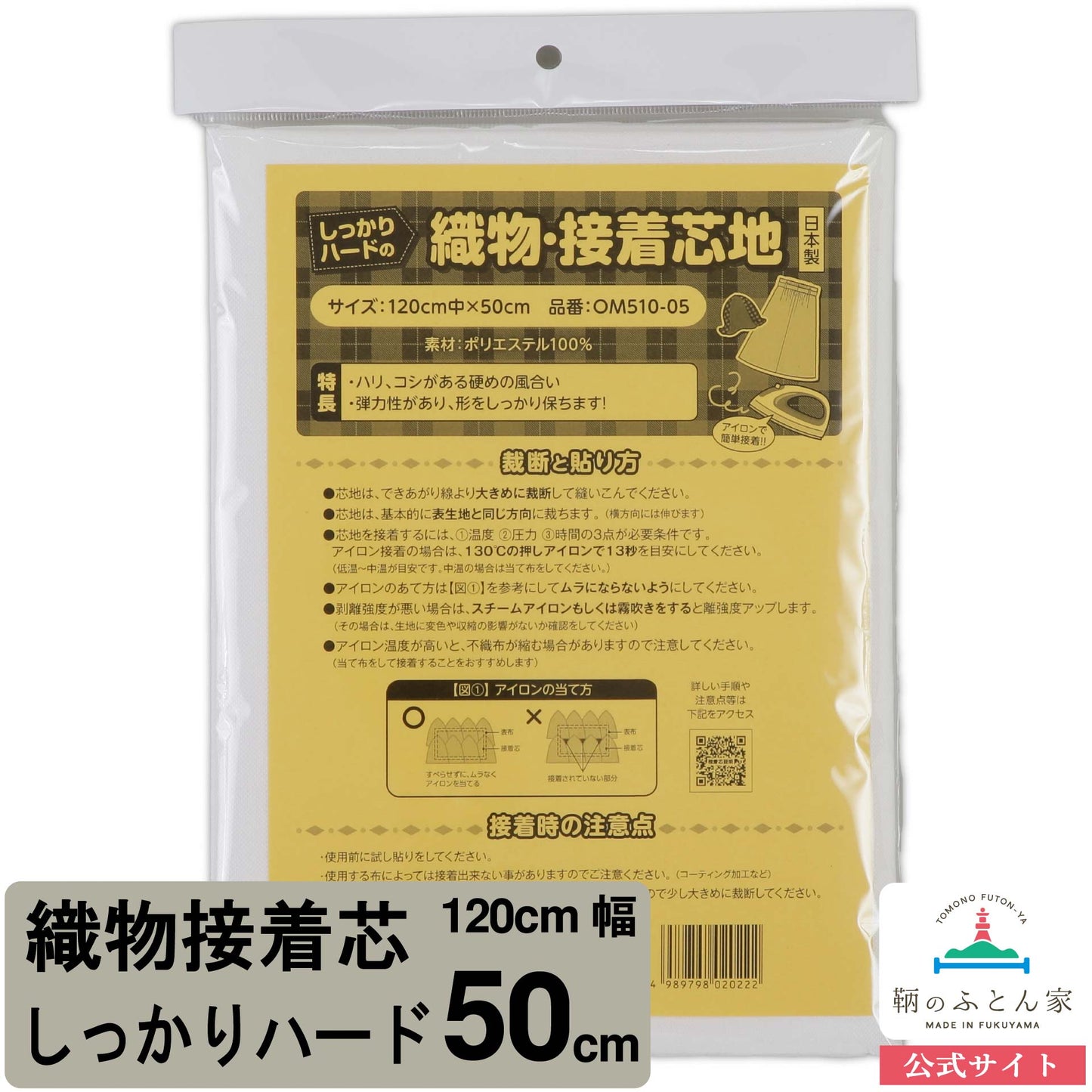 鞆のふとん家 接着芯 布タイプ ハードしっかりハード 中 厚手 画像1