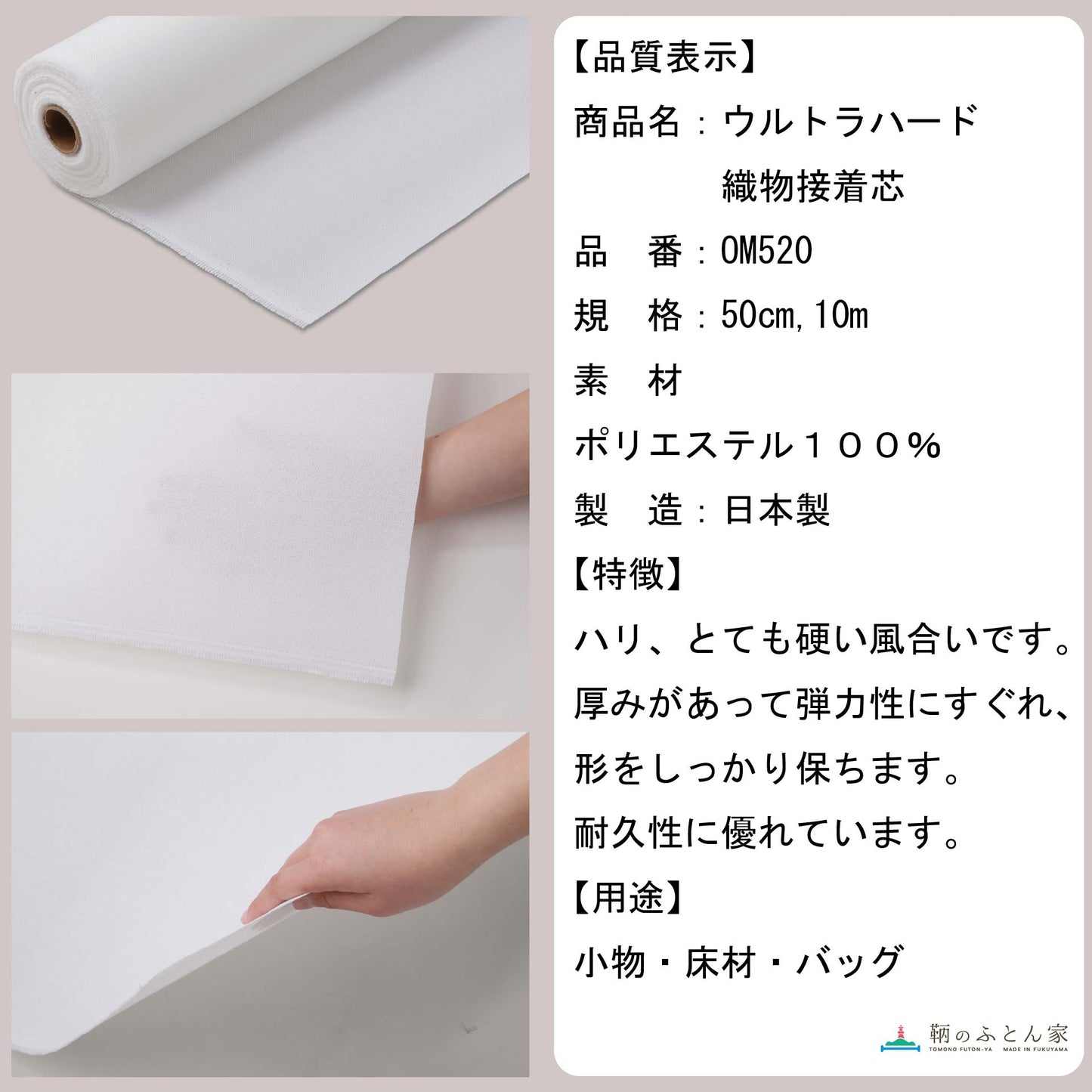 鞆のふとん家 接着芯 布タイプ ハード ウルトラ ハード 極 厚手 画像3