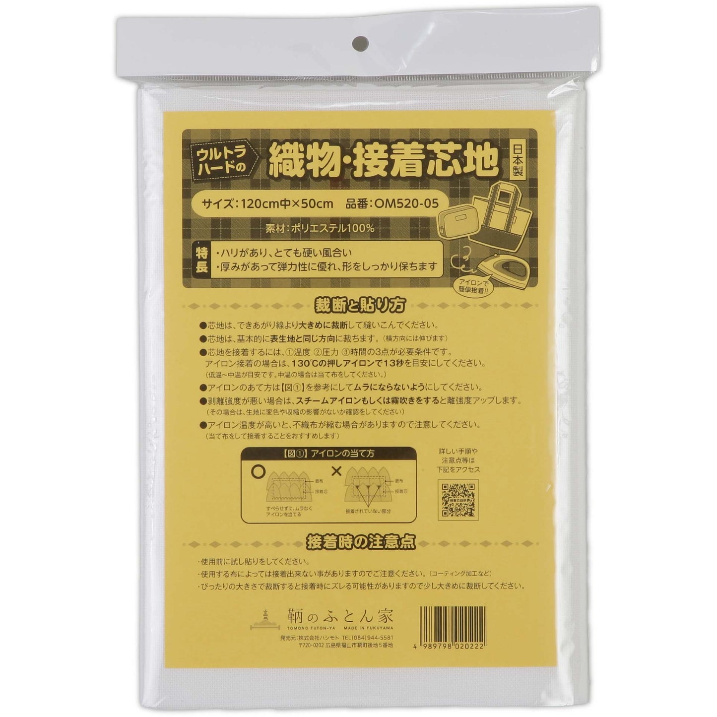 接着芯 布 極厚手 織物 ウルトラ ハード 日本製 白 120cm巾 バッグ 小物 床材 に最適 【鞆のふとん家】