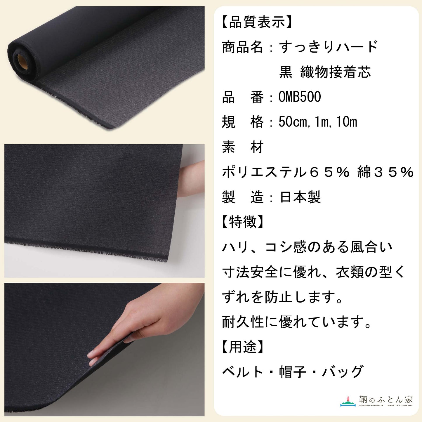 鞆のふとん家 接着芯 布タイプ すっきりハード 厚手 画像8