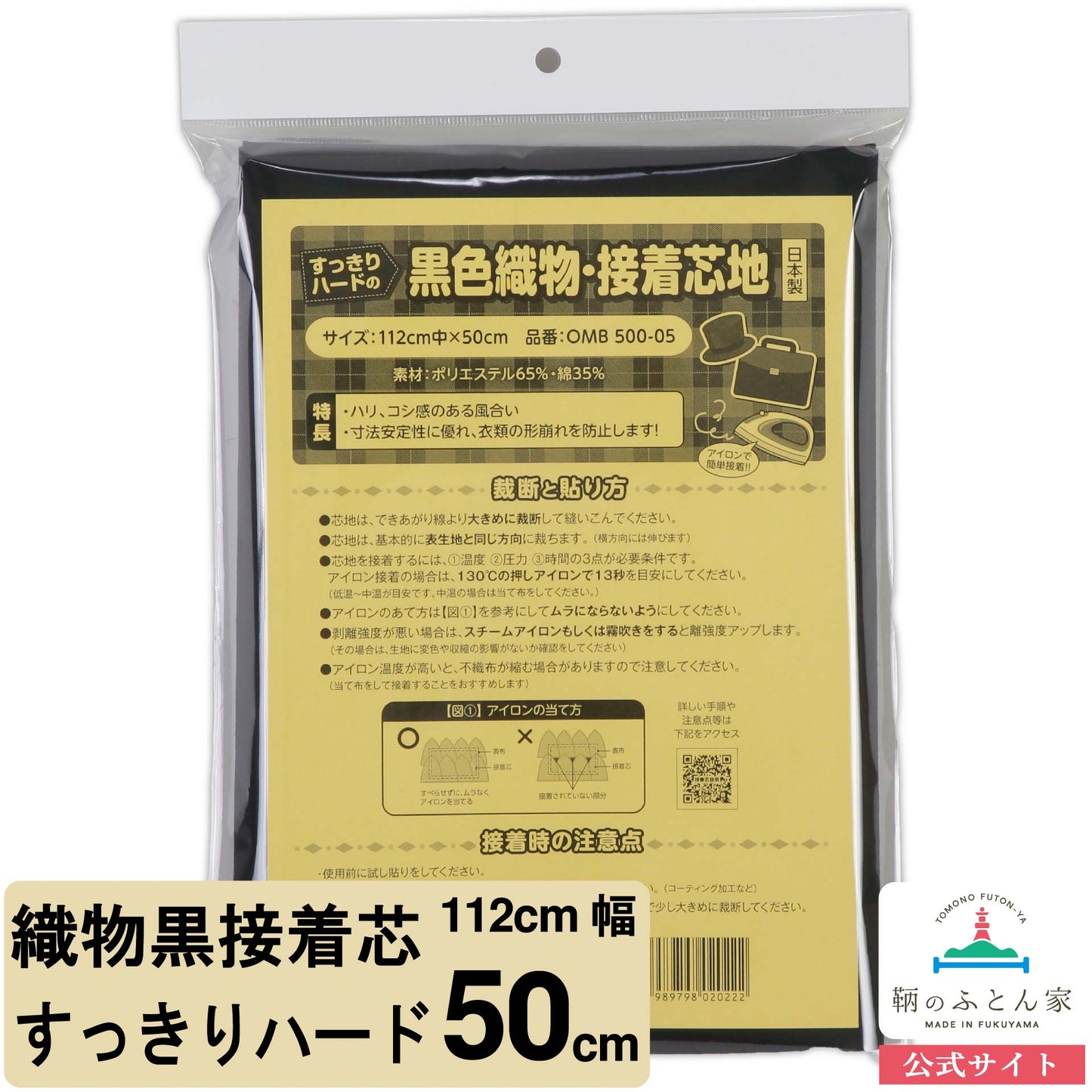 鞆のふとん家 接着芯 布タイプ すっきりハード 厚手 画像5