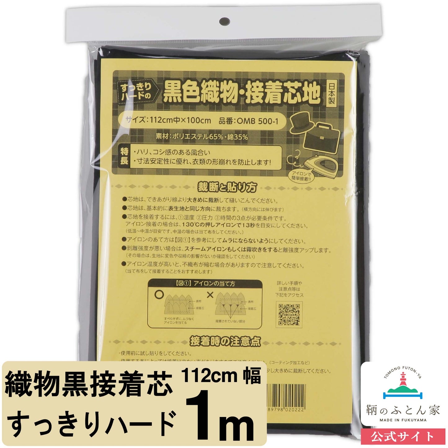 鞆のふとん家 接着芯 布タイプ すっきりハード 厚手 画像6