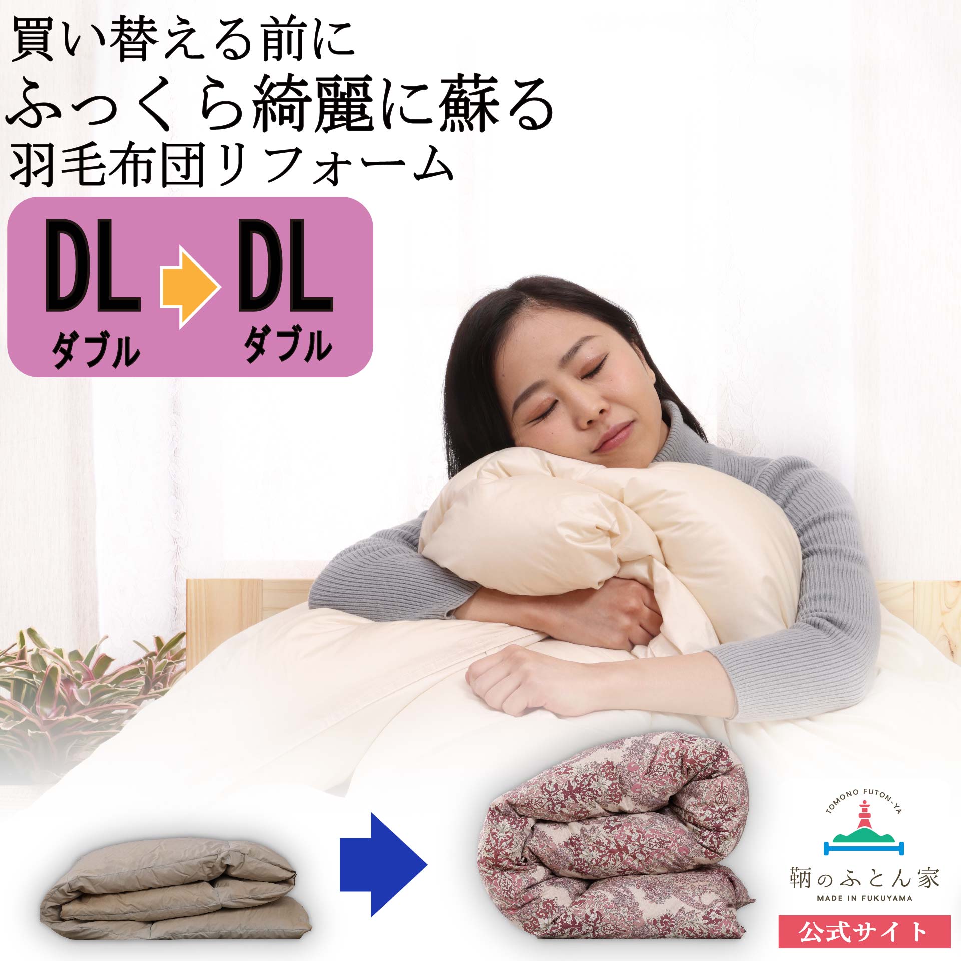 綿布団　掛け布団 ダブルサイズ　打ち直し済み　未使用 羽毛布団 打ち直し ダブルサイズ｜フランス産ダウン補充・ふっくら新品