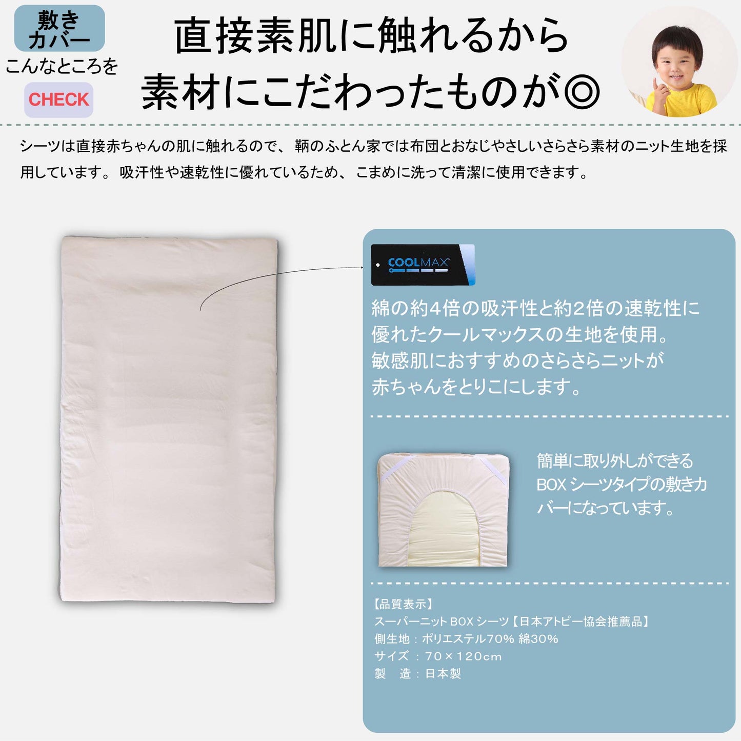 鞆のふとん家 日本アトピー協会推薦品 ベビー布団 ふわサラ4点セット クールマックス ニット生地 日本製 画像7