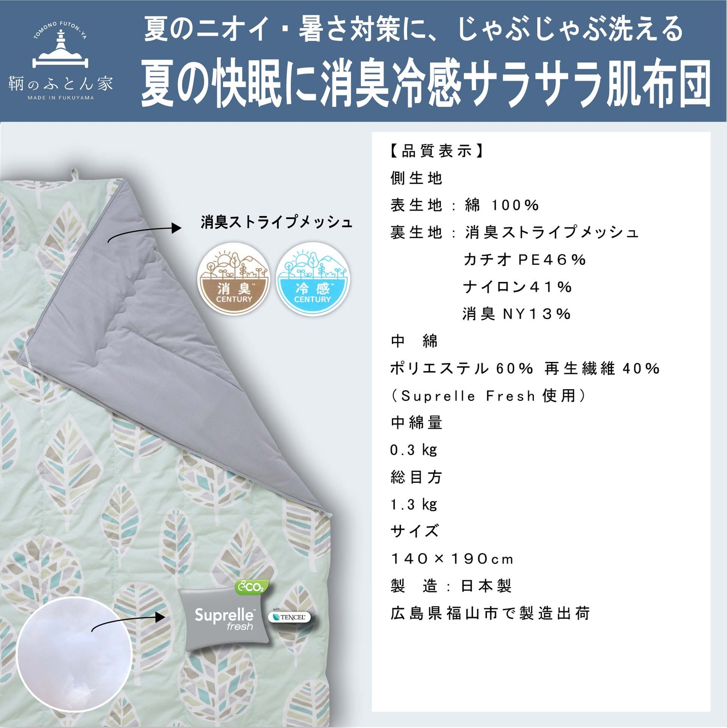 鞆のふとん家 消臭ストライプメッシュ 肌布団 北欧柄 サッカー生地 画像5