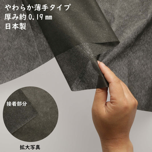 鞆のふとん家 接着芯 黒 片面 やわらか薄手 日本製 100cm巾 画像2