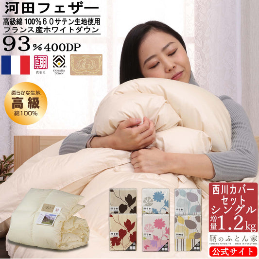 鞆のふとん家 河田フェザー フランス産ダック ロイヤルゴールド 厚手 綿100% 60サテン ボリューム満点掛け布団 画像2