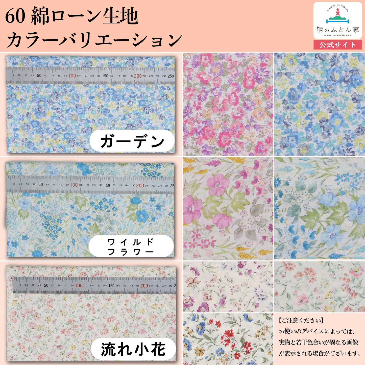 鞆のふとん家 生地 綿100% 60ローン生地 3柄 画像6
