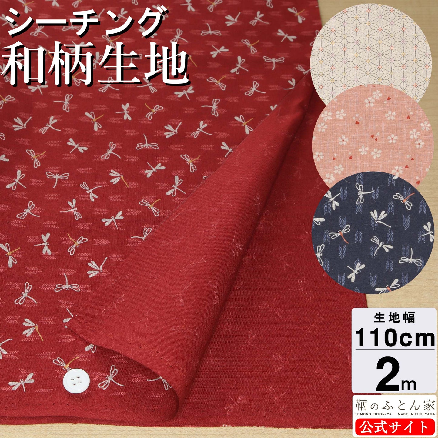 鞆のふとん家 生地 綿100% 和柄 プリント生地 3柄 画像3