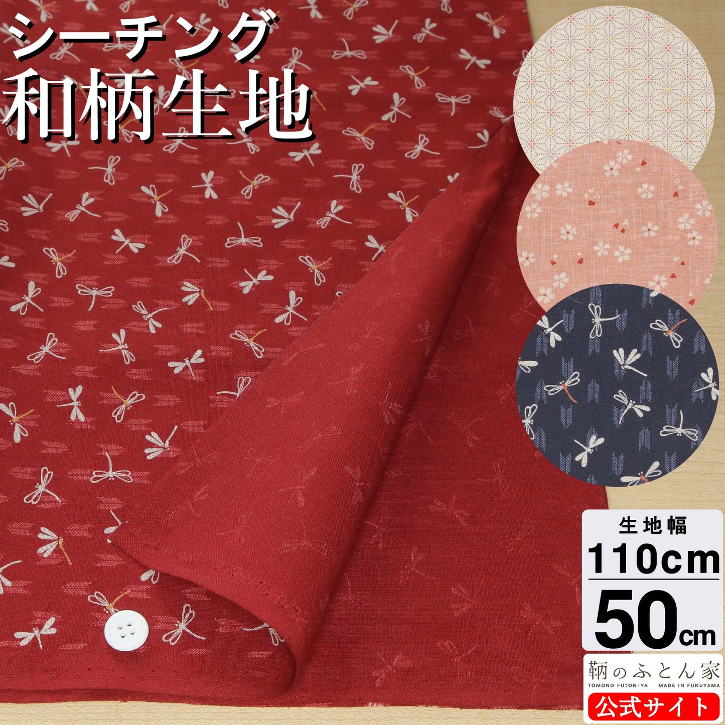 鞆のふとん家 生地 綿100% 和柄 プリント生地 3柄 画像1