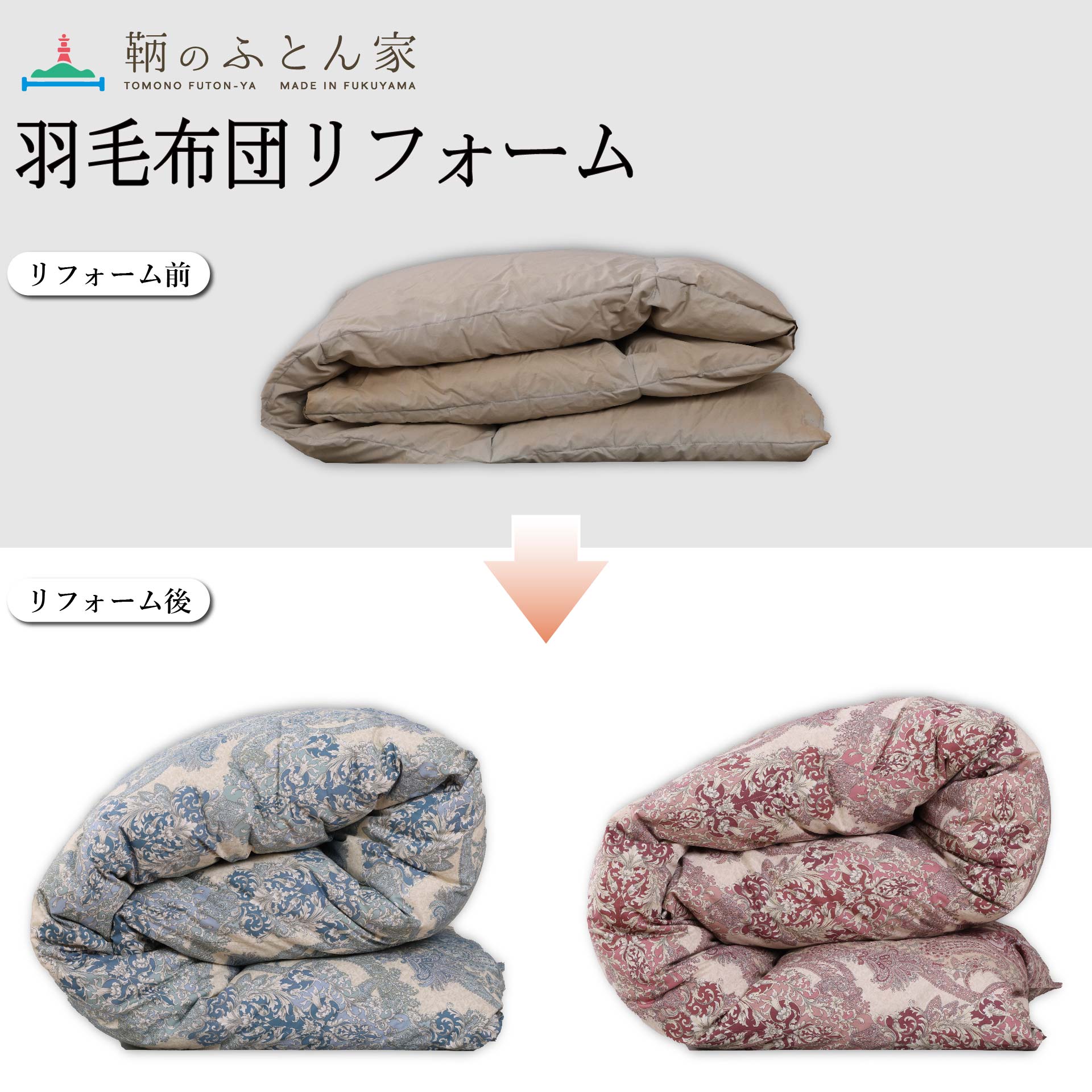 鞆のふとん家 羽毛布団 打ち直し リフォーム サイズ変更 クイーンサイズからシングルサイズ 2枚 足し羽毛 プレミアムダウンウォッシュ 画像22