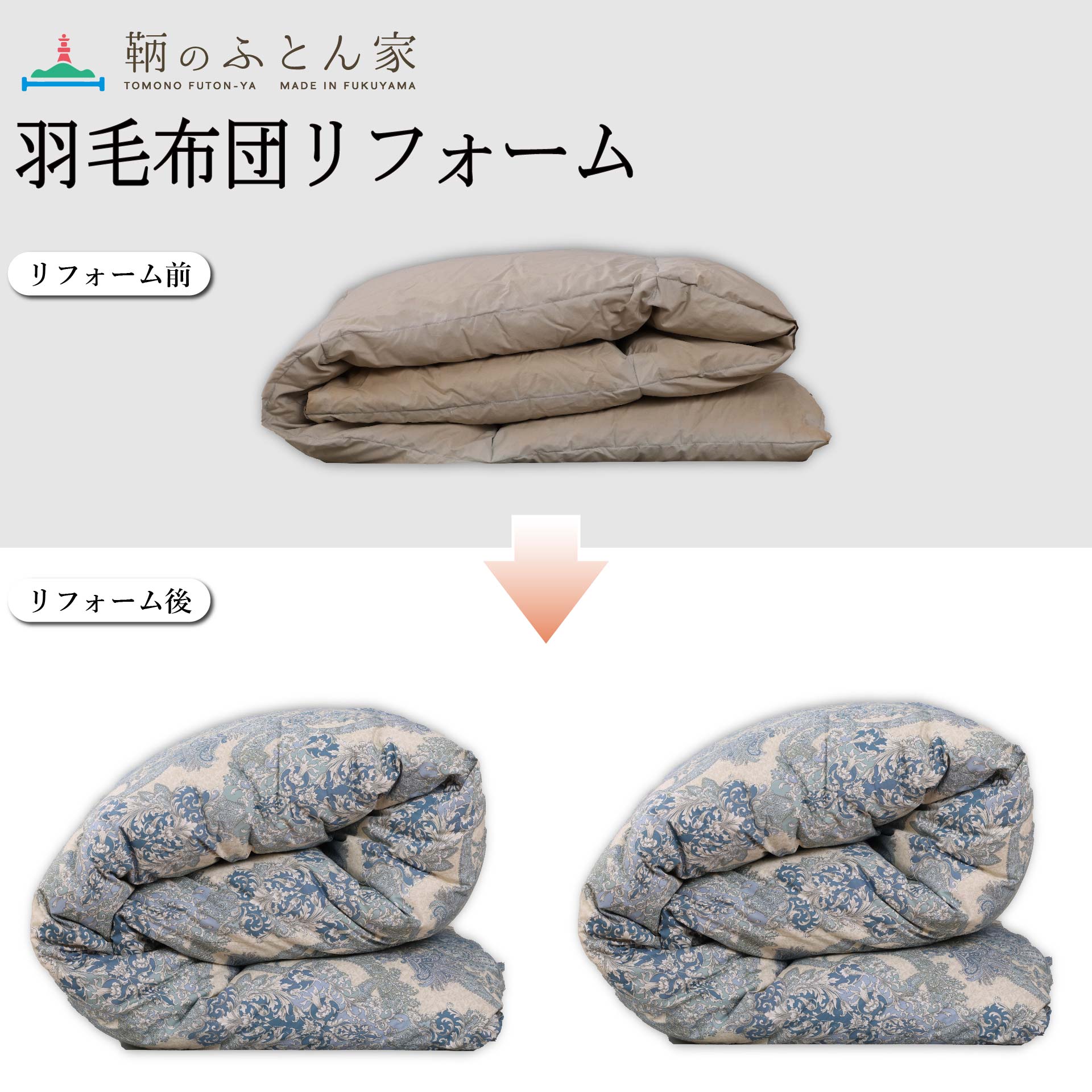 鞆のふとん家 羽毛布団 打ち直し リフォーム サイズ変更 クイーンサイズからシングルサイズ 2枚 足し羽毛 プレミアムダウンウォッシュ 画像20