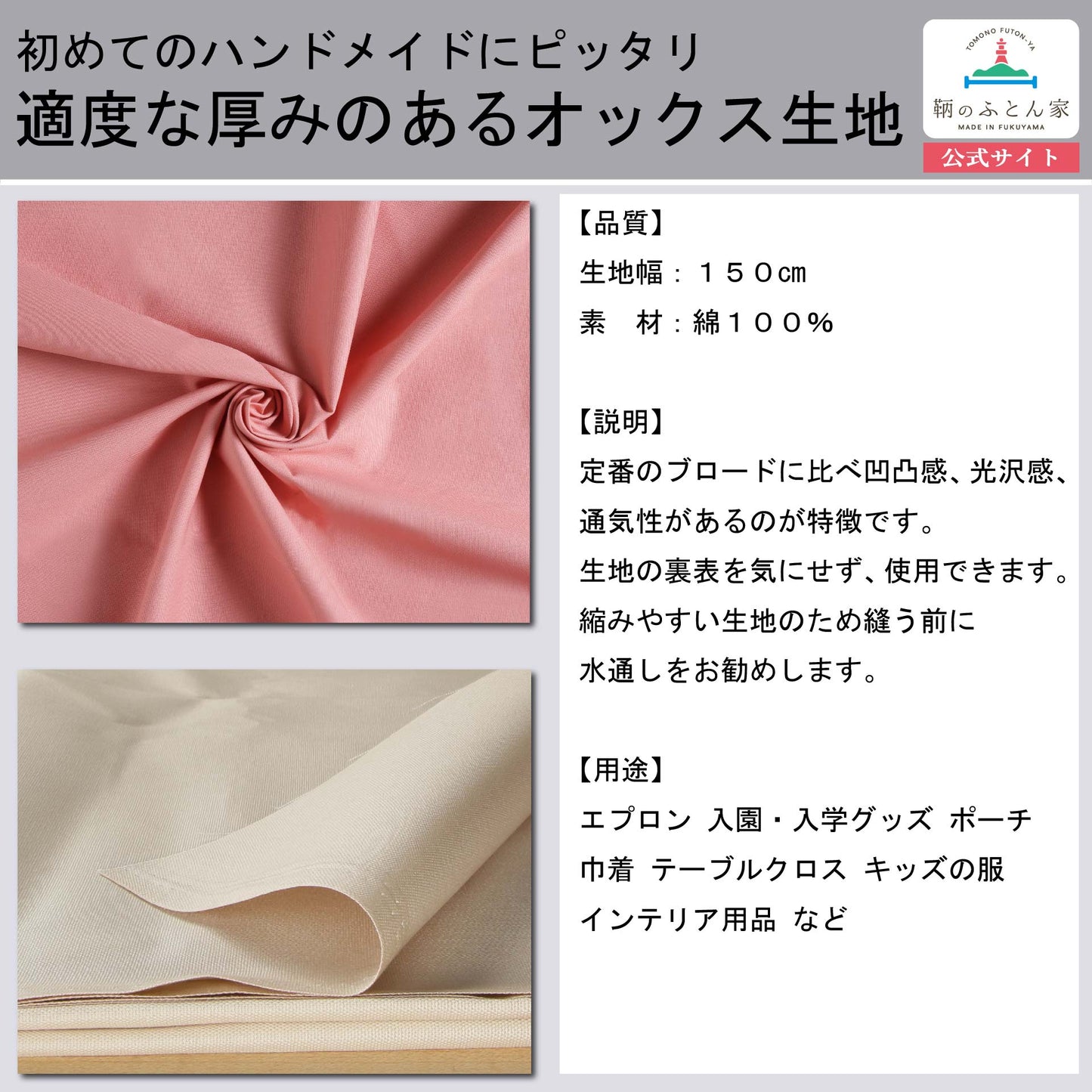 鞆のふとん家 生地 オックス 無地カラー 7色 綿100% 画像3