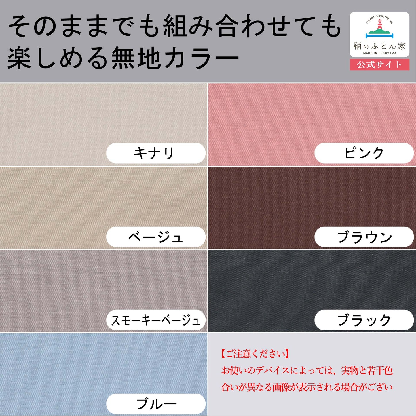 鞆のふとん家 生地 オックス 無地カラー 7色 綿100% 画像4