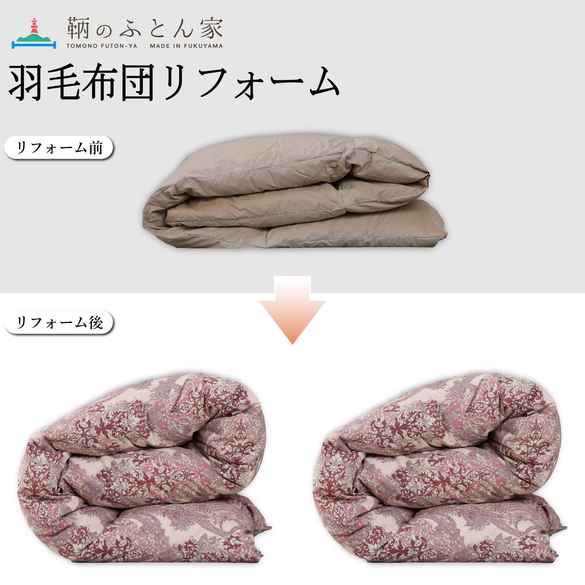 鞆のふとん家 羽毛布団 打ち直し リフォーム サイズ変更 クイーンサイズからシングルサイズ 2枚 足し羽毛 プレミアムダウンウォッシュ 画像23