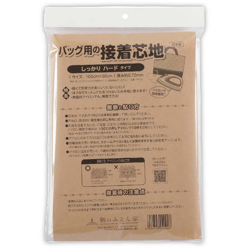 接着芯 日本製 片面 しっかり ハード バッグ用 100cm 幅 クランボン 【鞆のふとん家】2