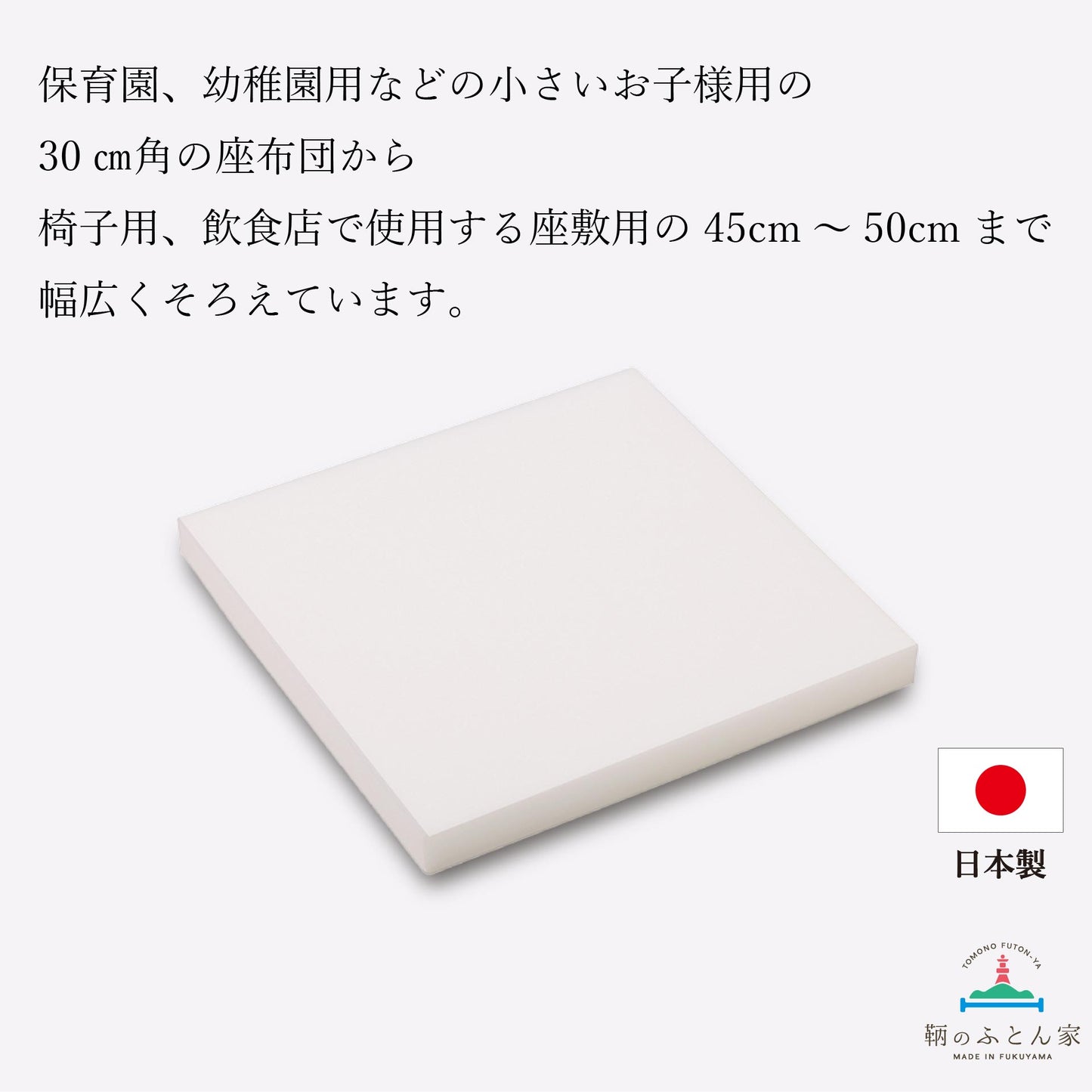 座布団 中身 ウレタン スポンジ 日本製 【鞆のふとん家】3