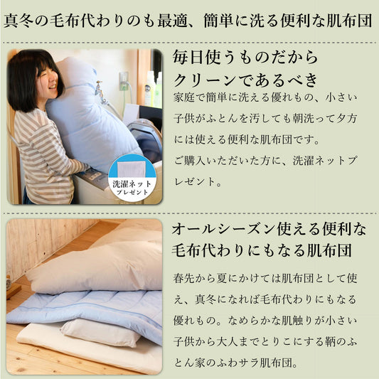 鞆のふとん家 日本アトピー協会推薦品 ふわサラ 肌布団 1年使える 毛布代わり クールマックス ニット 生地 画像2