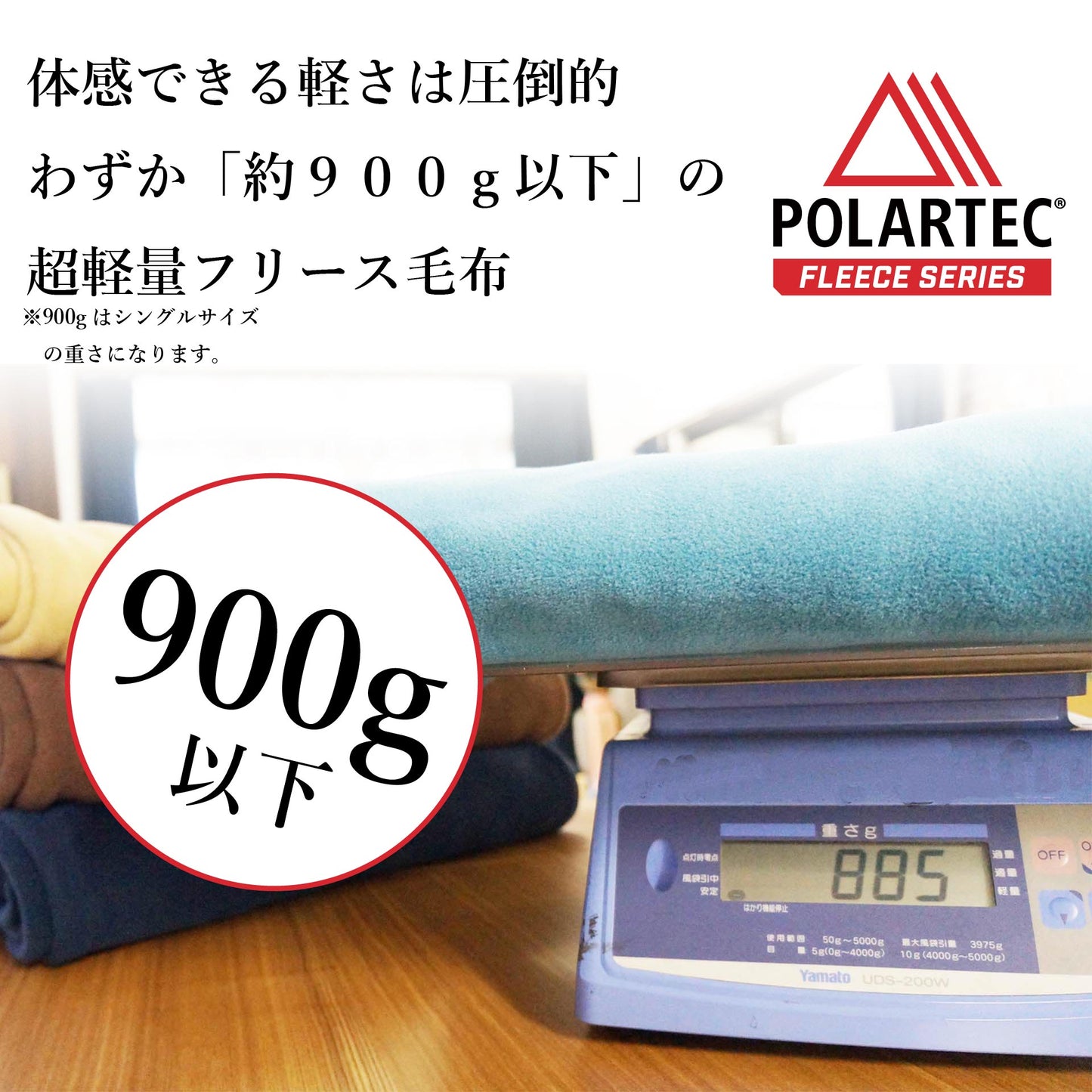 鞆のふとん家 ポーラテック 毛布 アウトドア 洗濯 POLATEC 冬 必須 アイテム 画像4