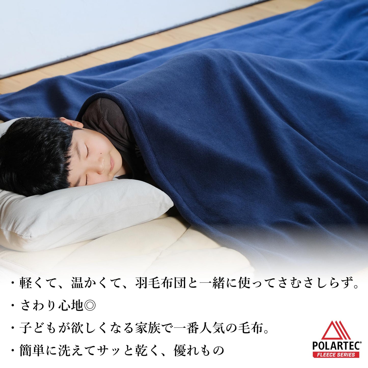 鞆のふとん家 ポーラテック 毛布 アウトドア 洗濯 POLATEC 冬 必須 アイテム 画像3