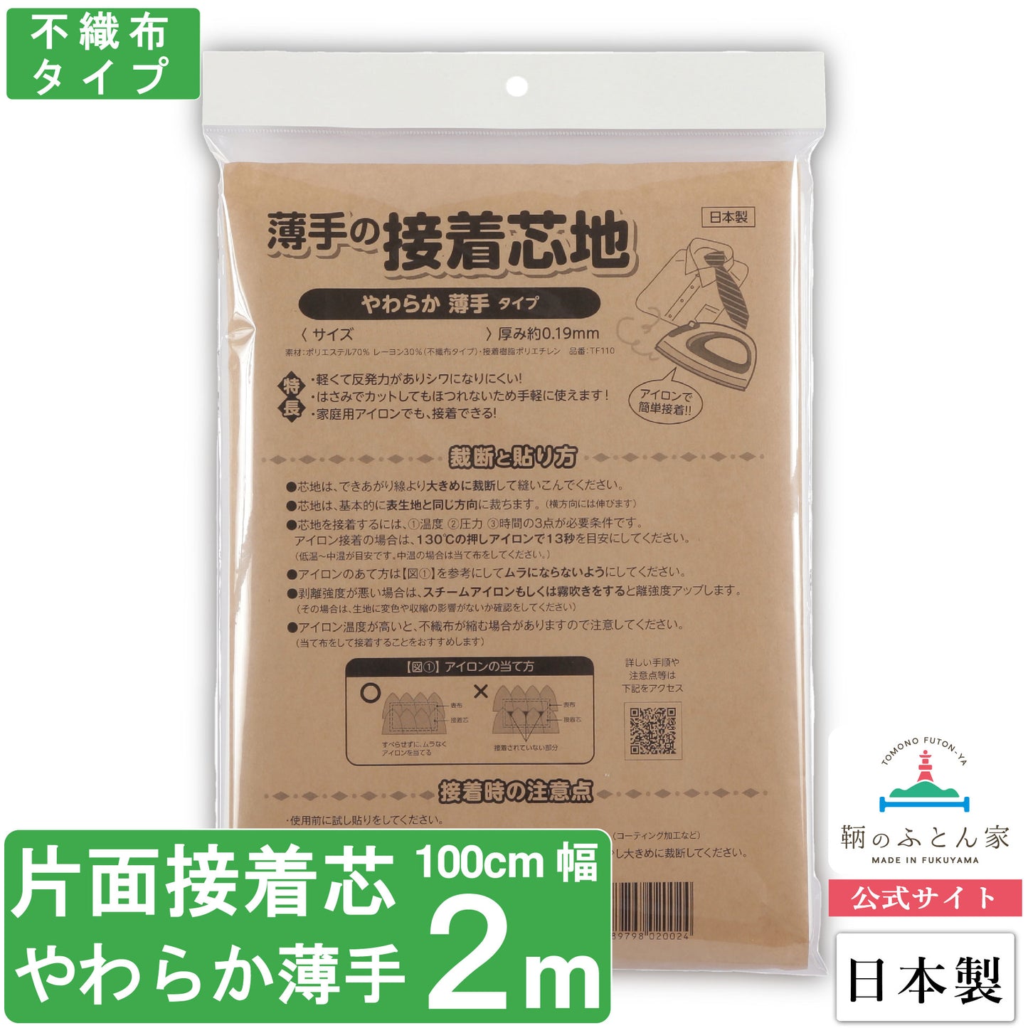 接着芯 日本製 片面 やわらか 薄手 100cm 幅 クランボン 【鞆のふとん家】8