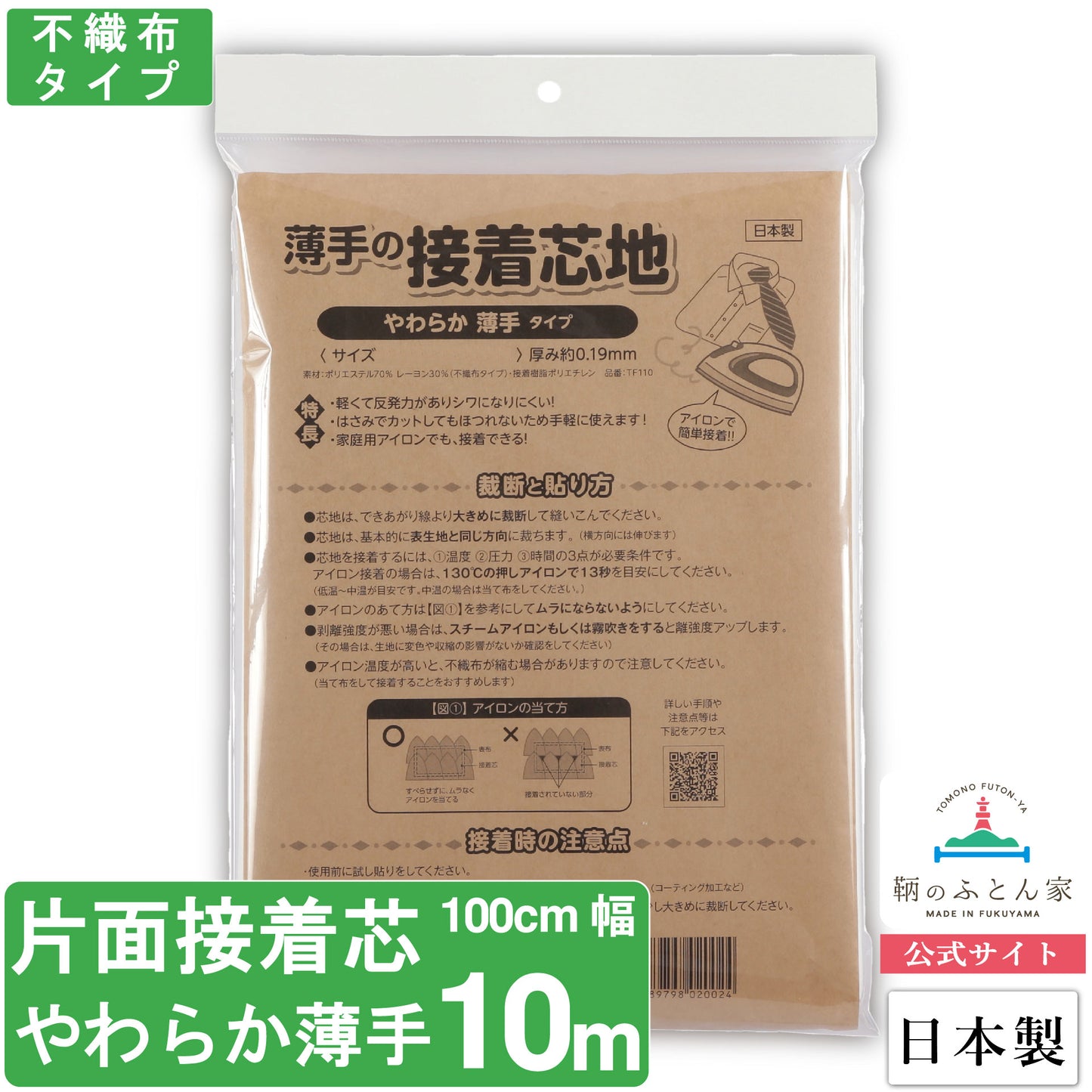 接着芯 日本製 片面 やわらか 薄手 100cm 幅 クランボン 【鞆のふとん家】10