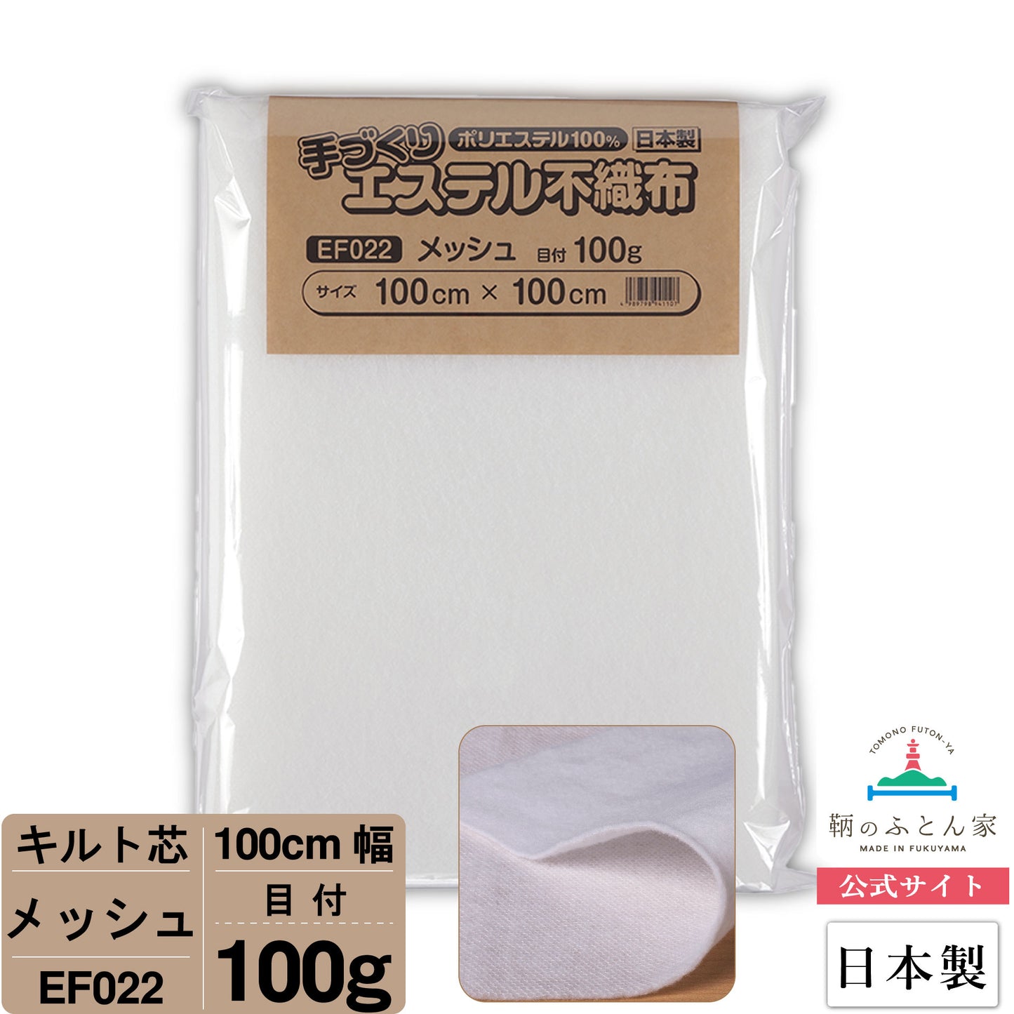 キルト芯 メッシュ EF022 100cm巾 日本製 パッチワーク 小物 ドミット芯 【鞆のふとん家】1