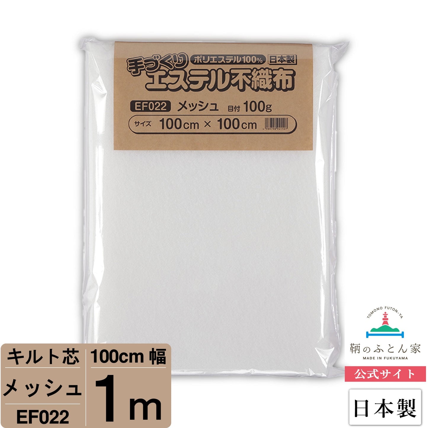 キルト芯 メッシュ EF022 100cm巾 日本製 パッチワーク 小物 ドミット芯 【鞆のふとん家】8