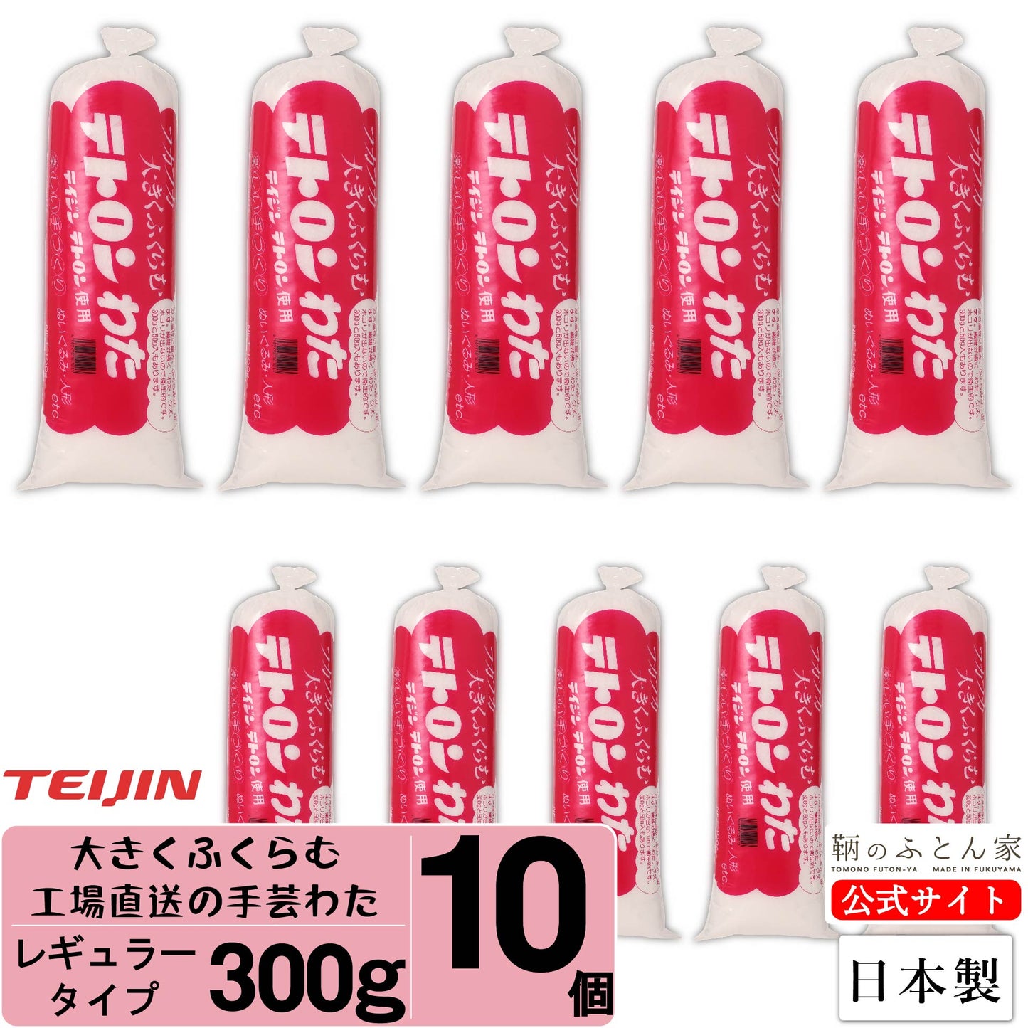 手芸綿 300g テイジン ボリューム満点 日本製 【鞆のふとん家】11
