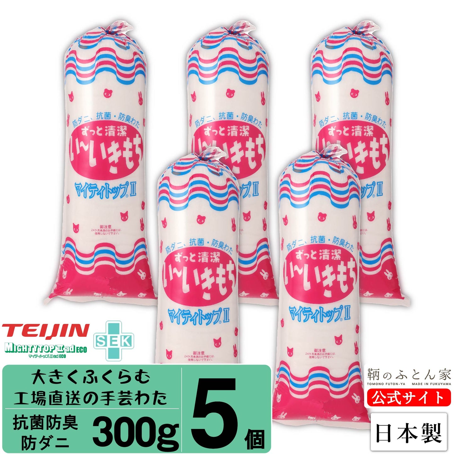 手芸綿 300g テイジン 抗菌 防臭 防ダニ 日本製 【鞆のふとん家】11