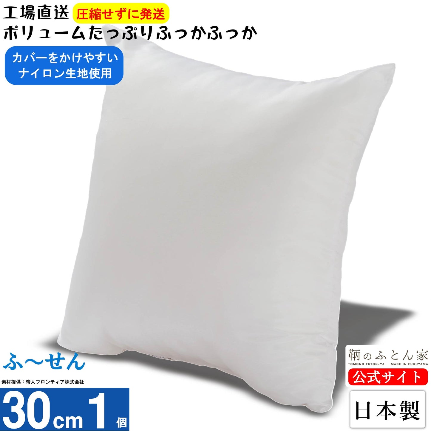 クッション 中身 【ふーせん】背当て 洗える 日本製 【鞆のふとん家】7
