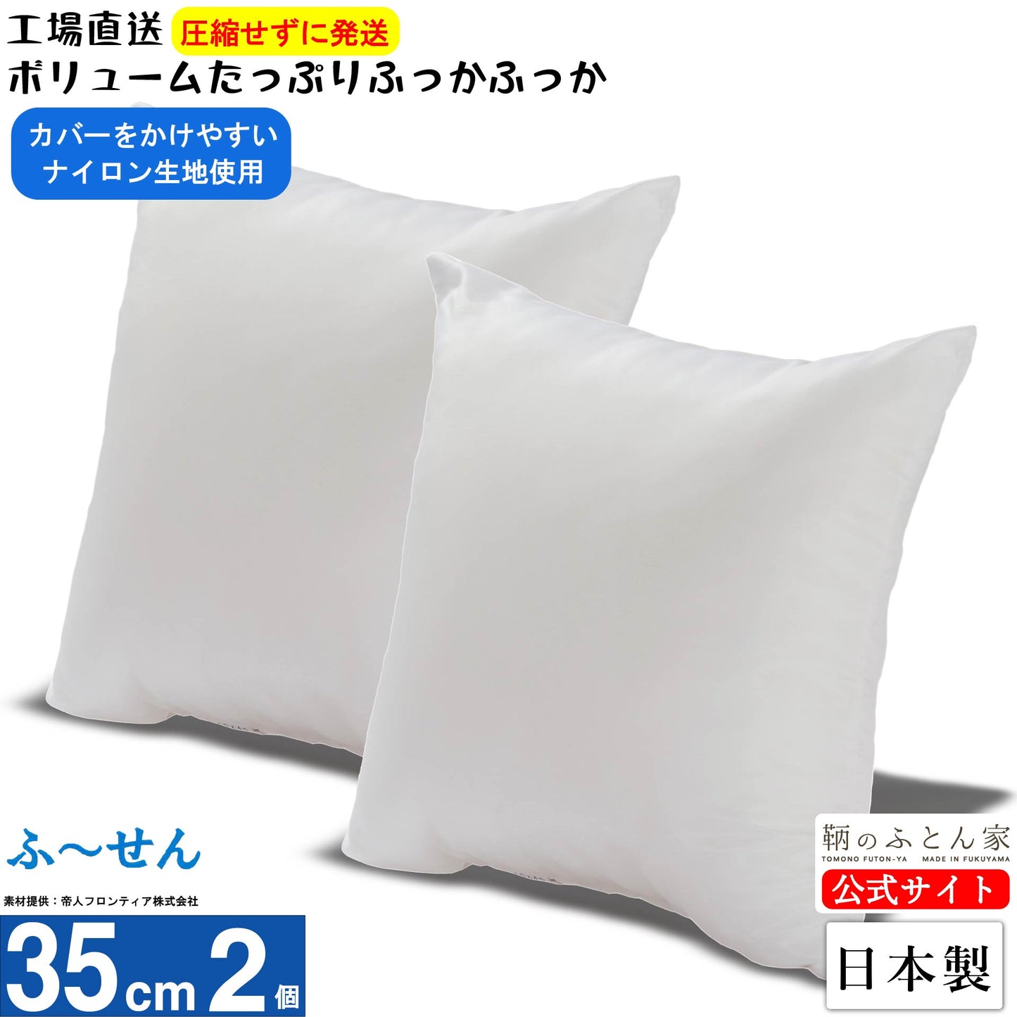 クッション 中身 【ふーせん】背当て 洗える 日本製 【鞆のふとん家】10