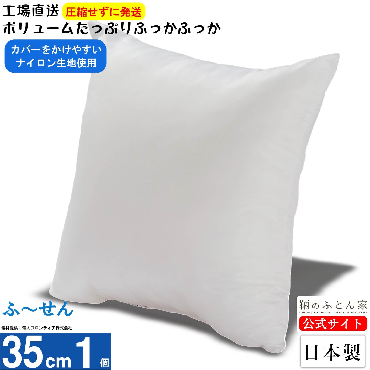 クッション 中身 【ふーせん】背当て 洗える 日本製 【鞆のふとん家】9