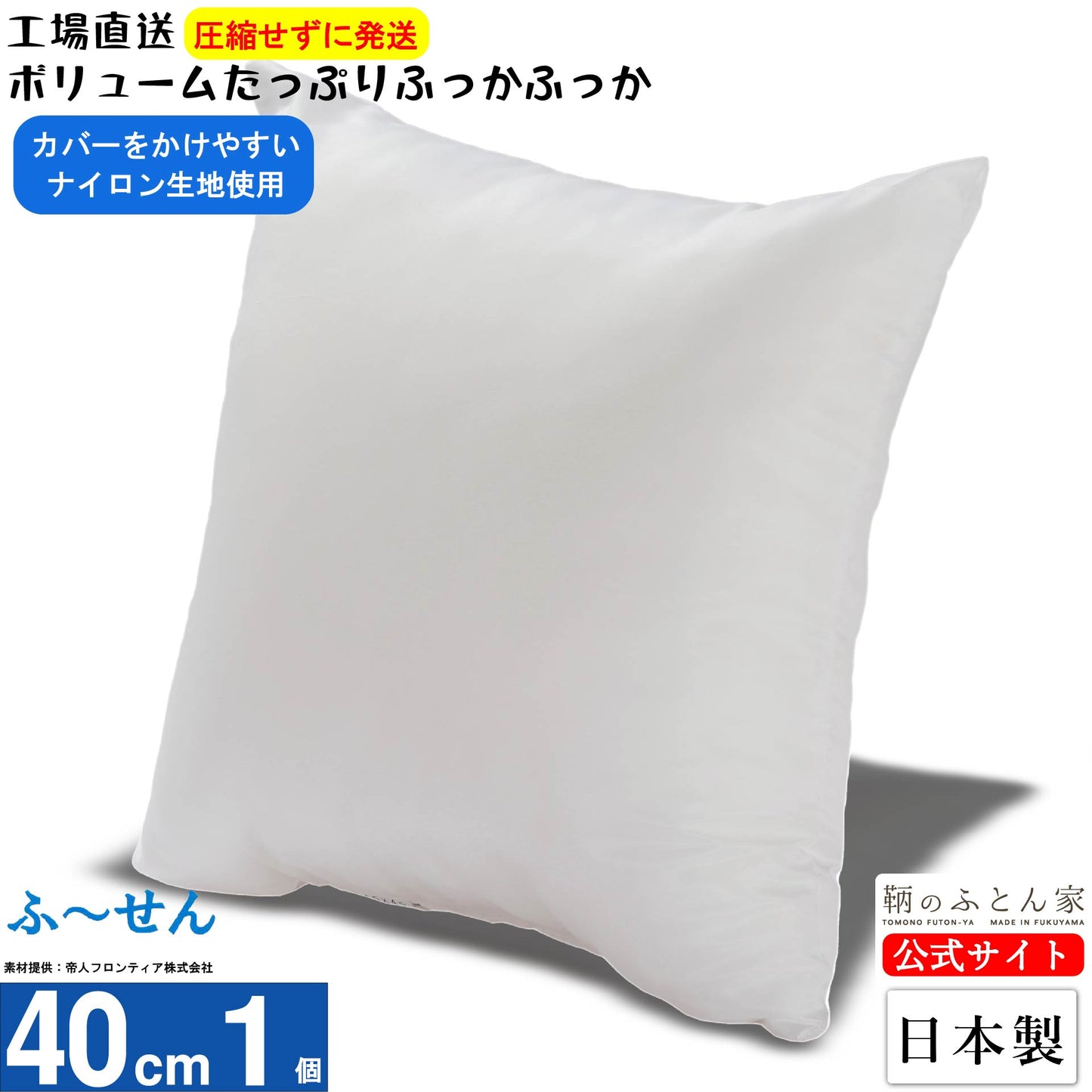 クッション 中身 【ふーせん】背当て 洗える 日本製 【鞆のふとん家】11