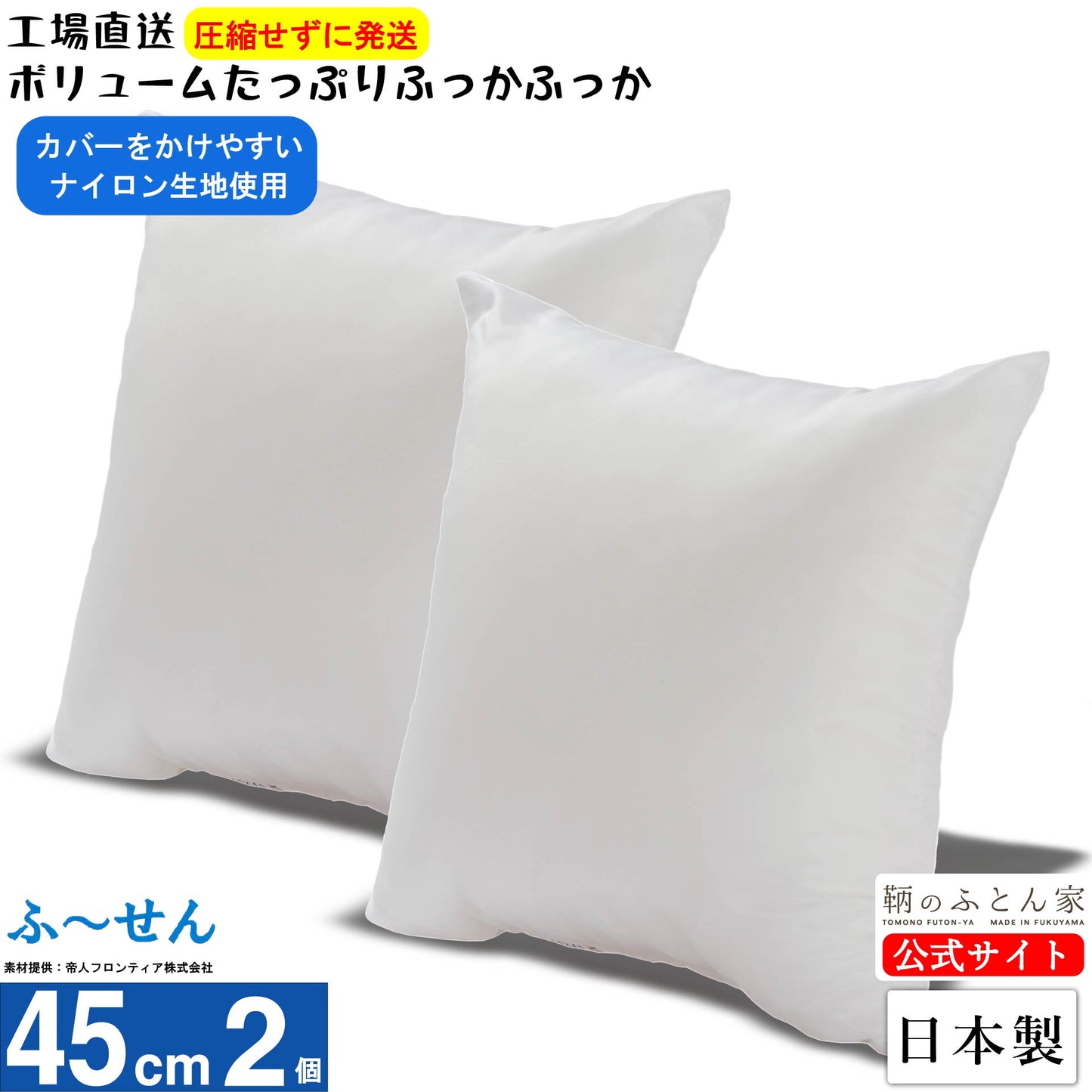 クッション 中身 【ふーせん】背当て 洗える 日本製 【鞆のふとん家】14