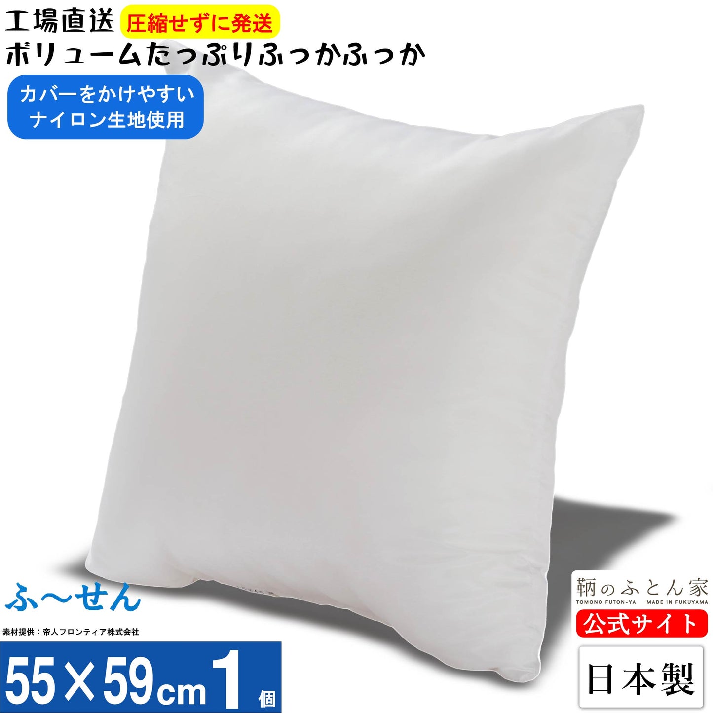 クッション 中身 【ふーせん】背当て 洗える 日本製 【鞆のふとん家】20